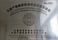 美正檢測被全國標準樣品技術(shù)委員會授予天然產(chǎn)物國家標準樣品定值實驗室