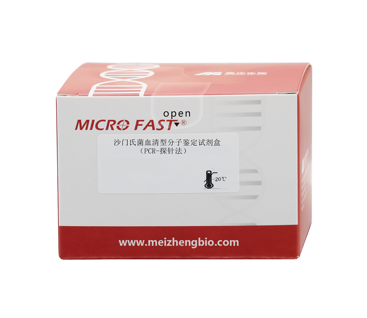沙門(mén)氏菌血清型分子鑒定試劑盒（PCR-探針?lè)ǎ?>
                        </div>
                        <div   id=